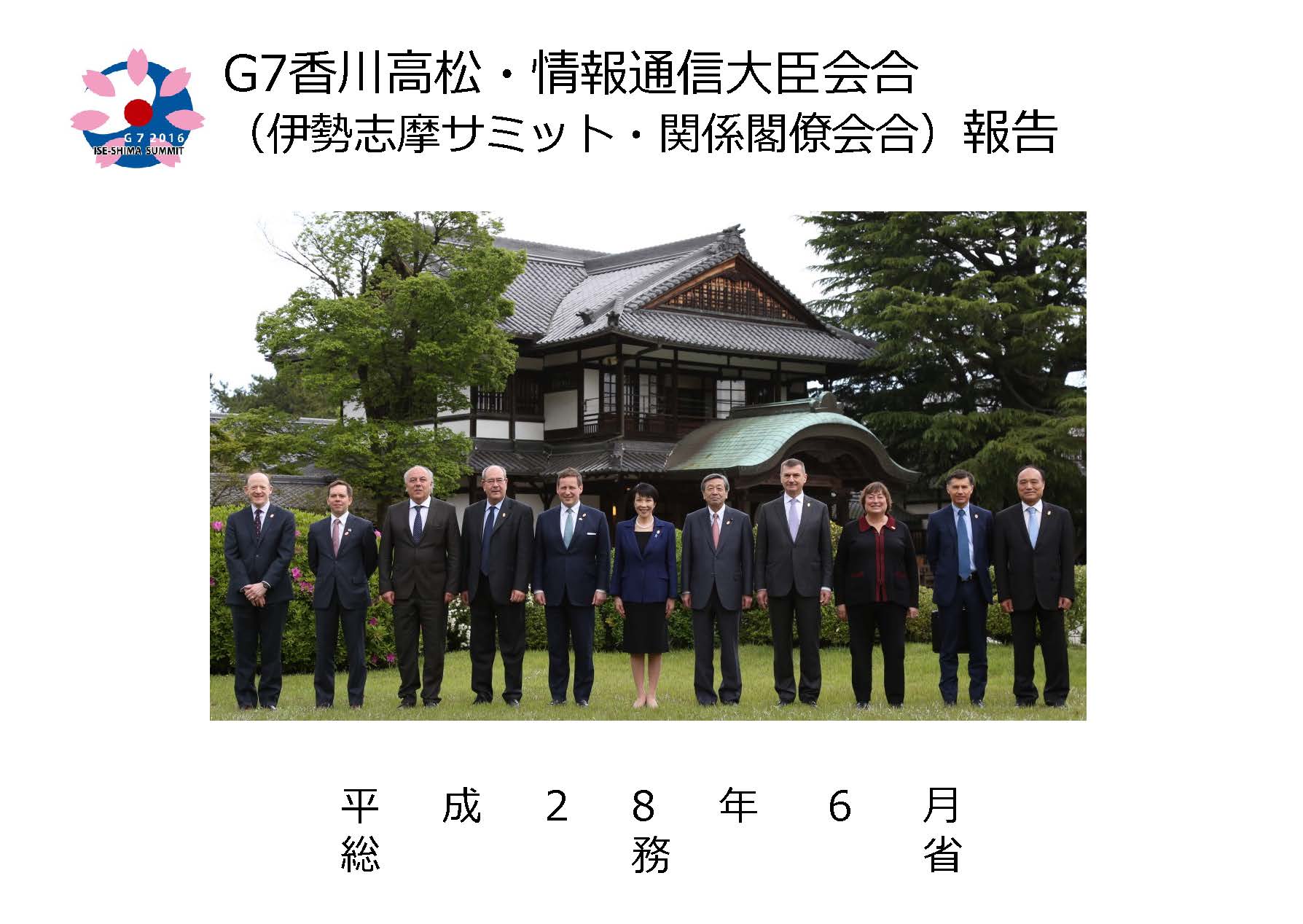 画像:G7レポート